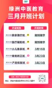 西安绿洲三月份开班计划