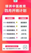 西安绿洲四月份开班计划